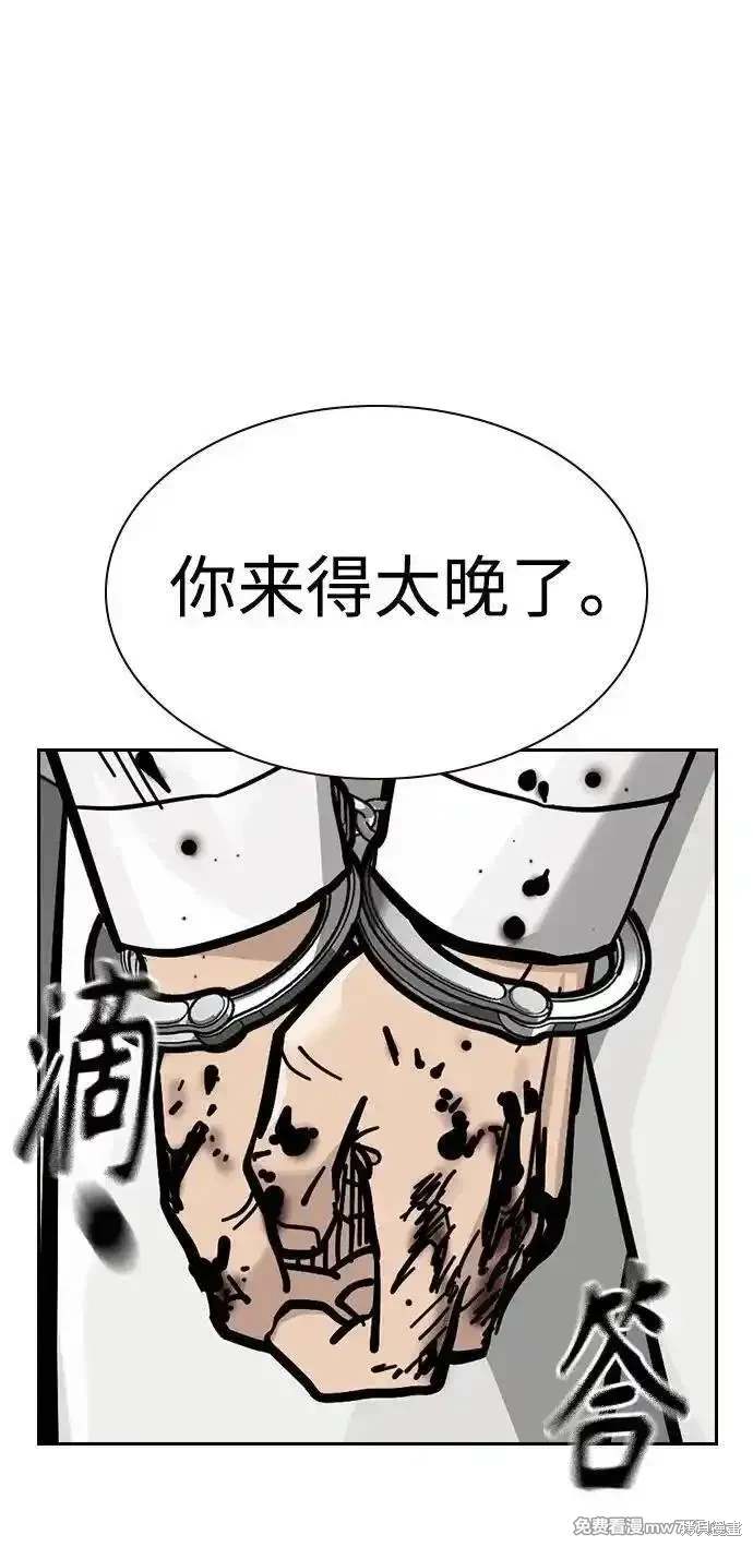 街头生存手册 第2季77话 第26页