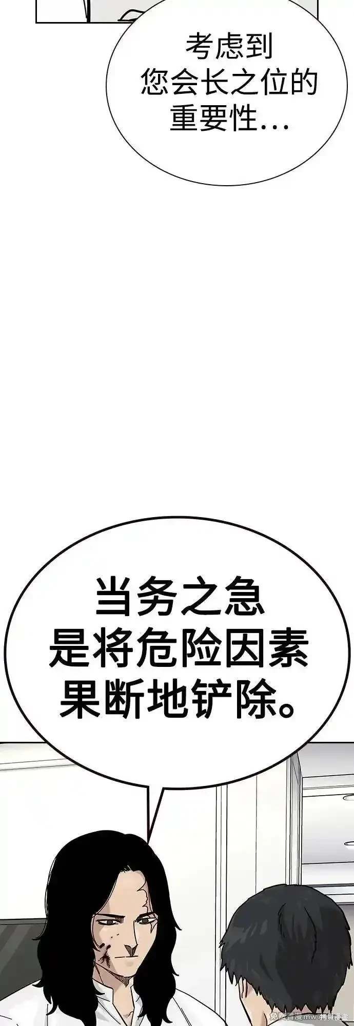 街头生存手册 第2季77话 第47页