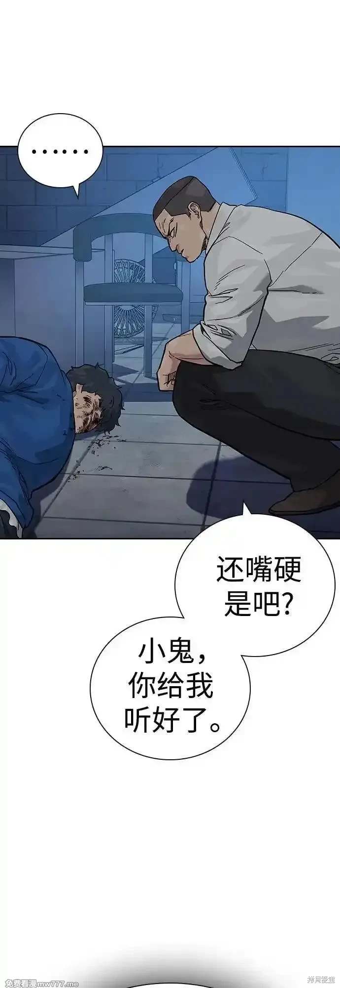 街头生存手册 第2季77话 第86页