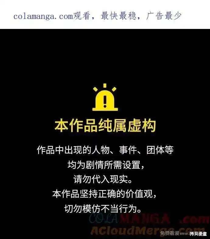 街头生存手册 第2季78话 第1页