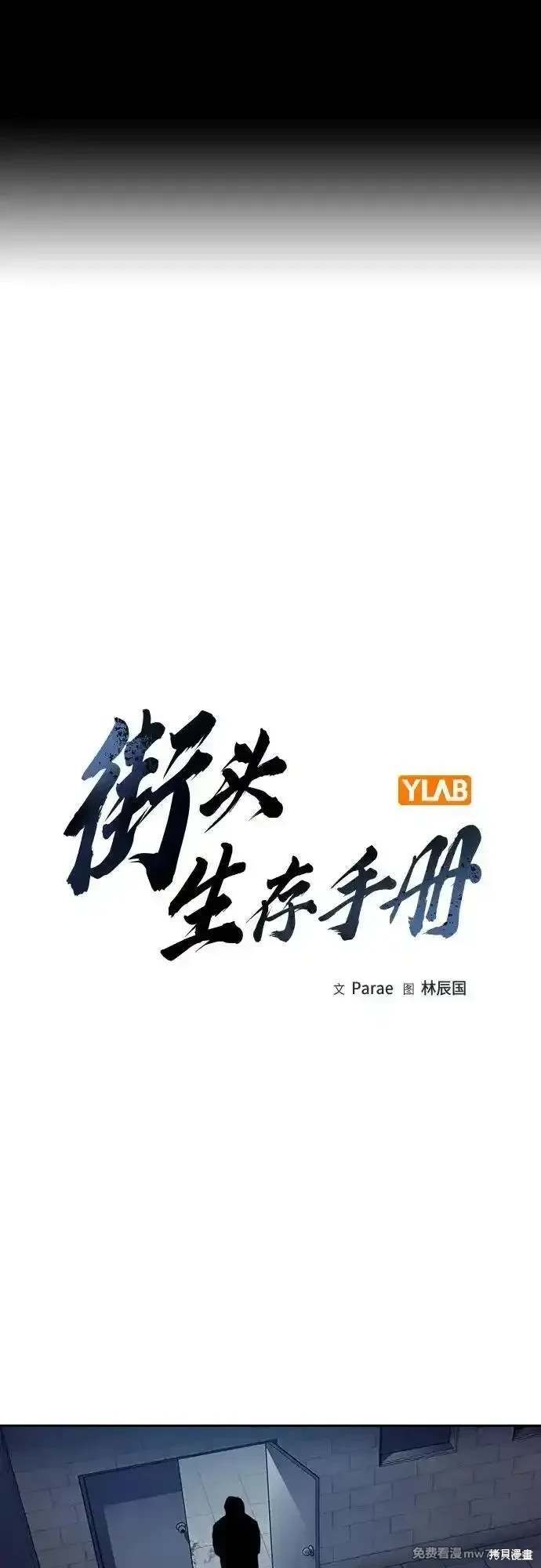 街头生存手册 第2季78话 第2页