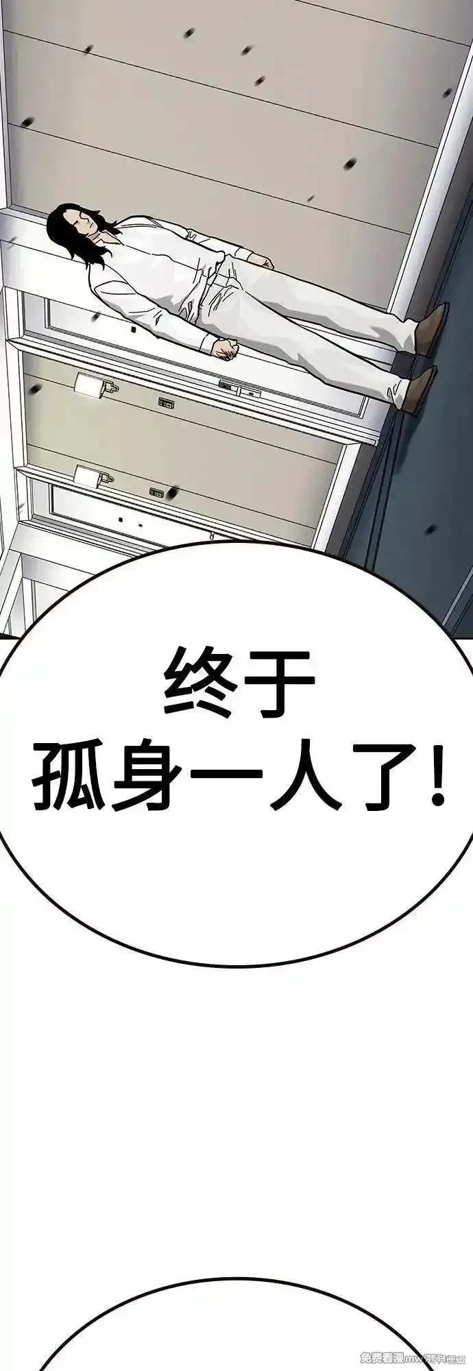 街头生存手册 第2季78话 第102页