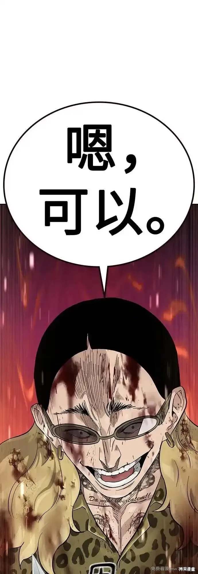 街头生存手册 第2季78话 第111页