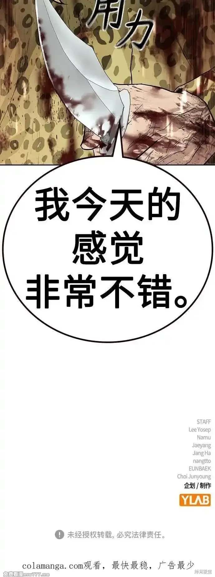 街头生存手册 第2季78话 第112页