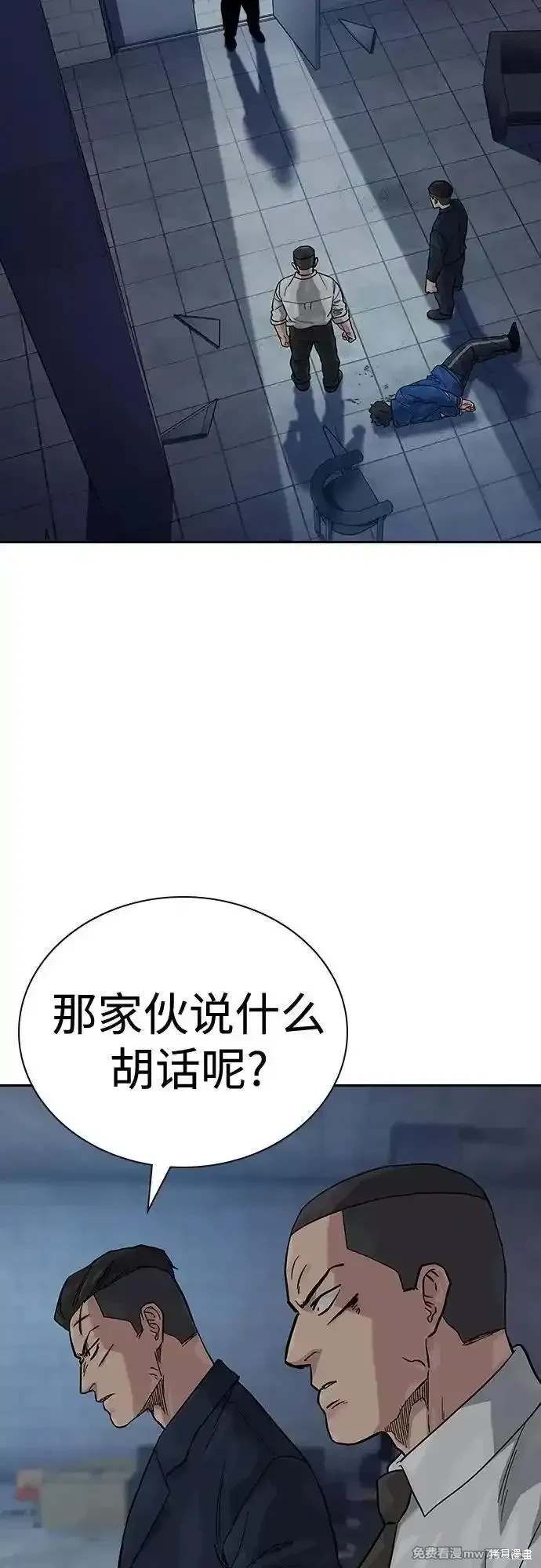 街头生存手册 第2季78话 第3页