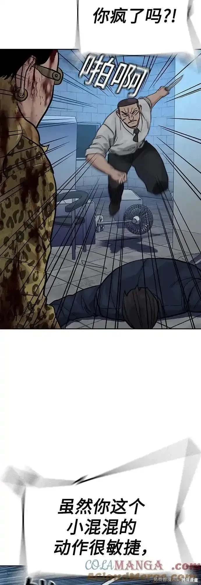 街头生存手册 第2季78话 第29页