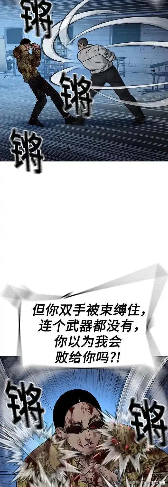 街头生存手册 第2季78话 第30页