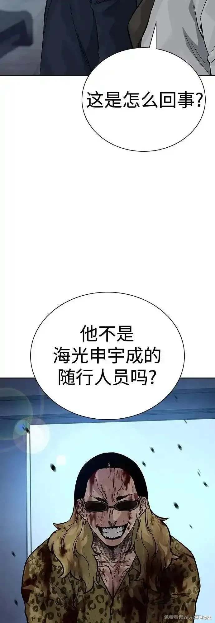 街头生存手册 第2季78话 第4页