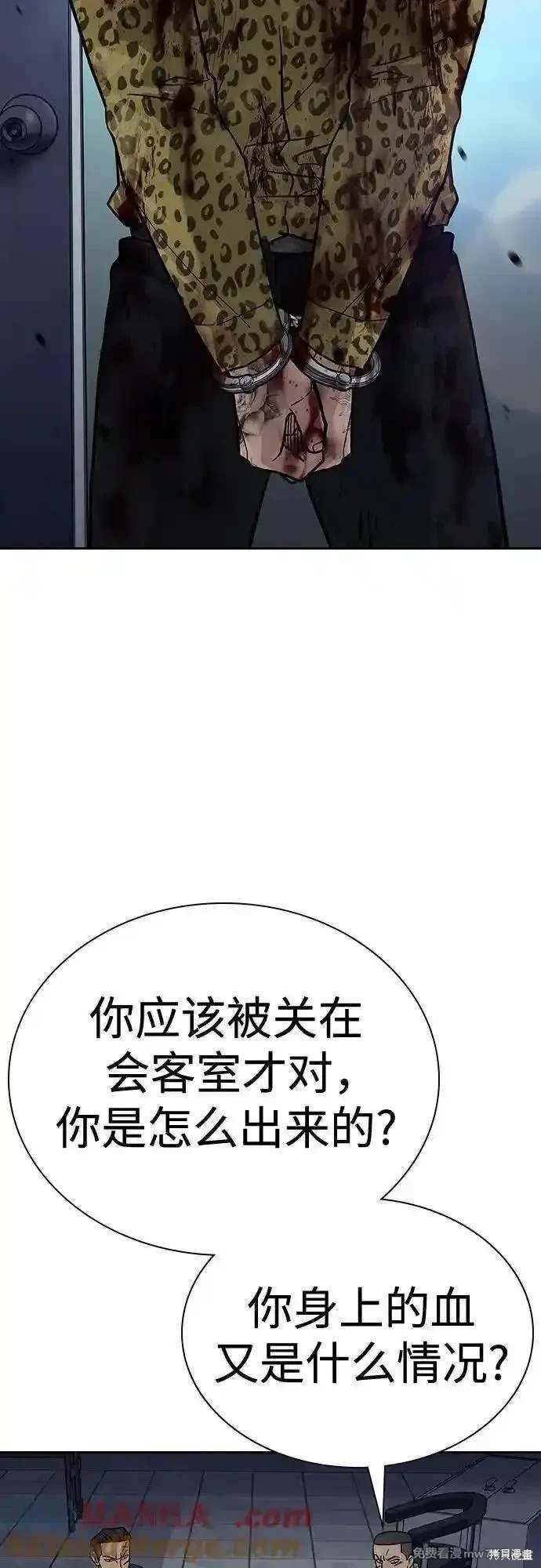 街头生存手册 第2季78话 第5页
