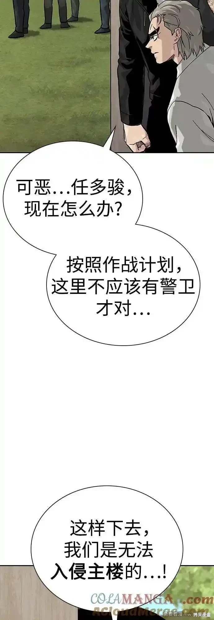 街头生存手册 第2季78话 第49页
