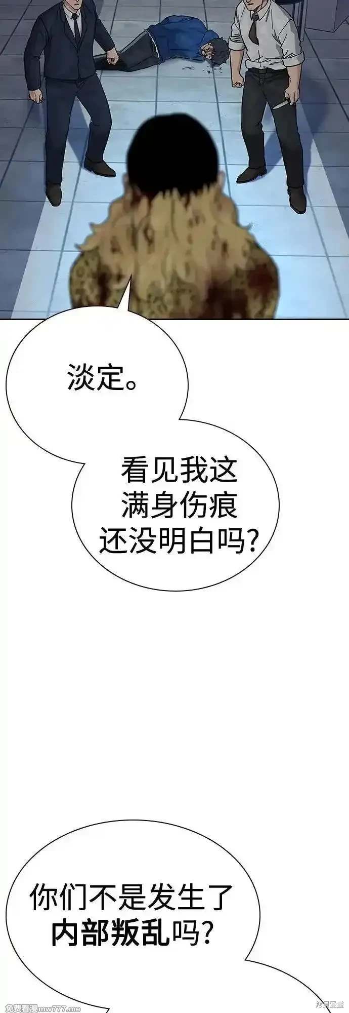 街头生存手册 第2季78话 第6页