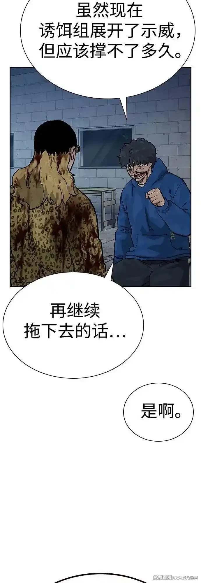 街头生存手册 第2季78话 第51页
