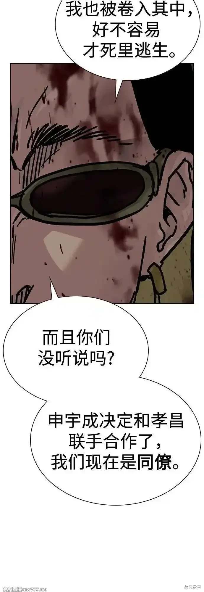 街头生存手册 第2季78话 第7页