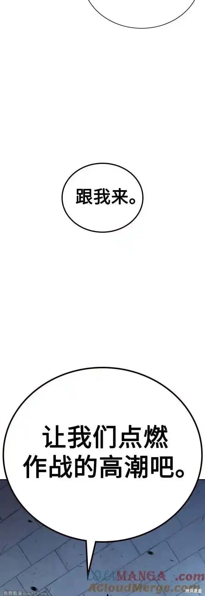 街头生存手册 第2季78话 第61页