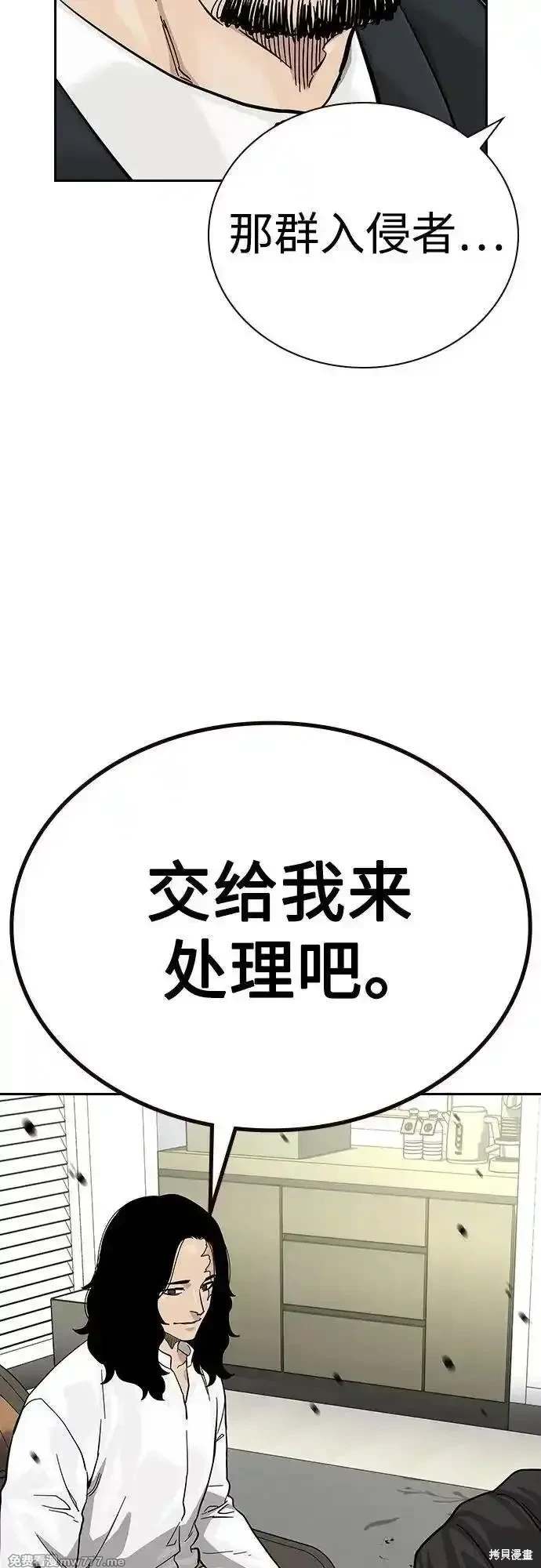 街头生存手册 第2季78话 第68页