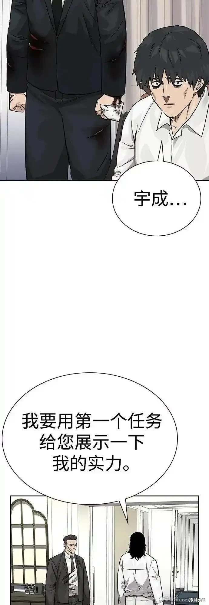 街头生存手册 第2季78话 第70页