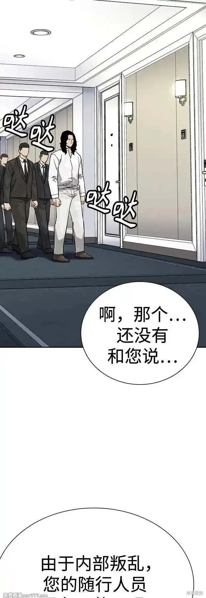 街头生存手册 第2季78话 第75页
