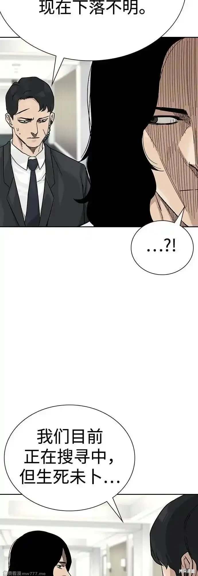 街头生存手册 第2季78话 第76页
