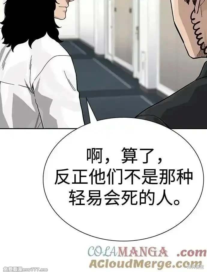 街头生存手册 第2季78话 第77页