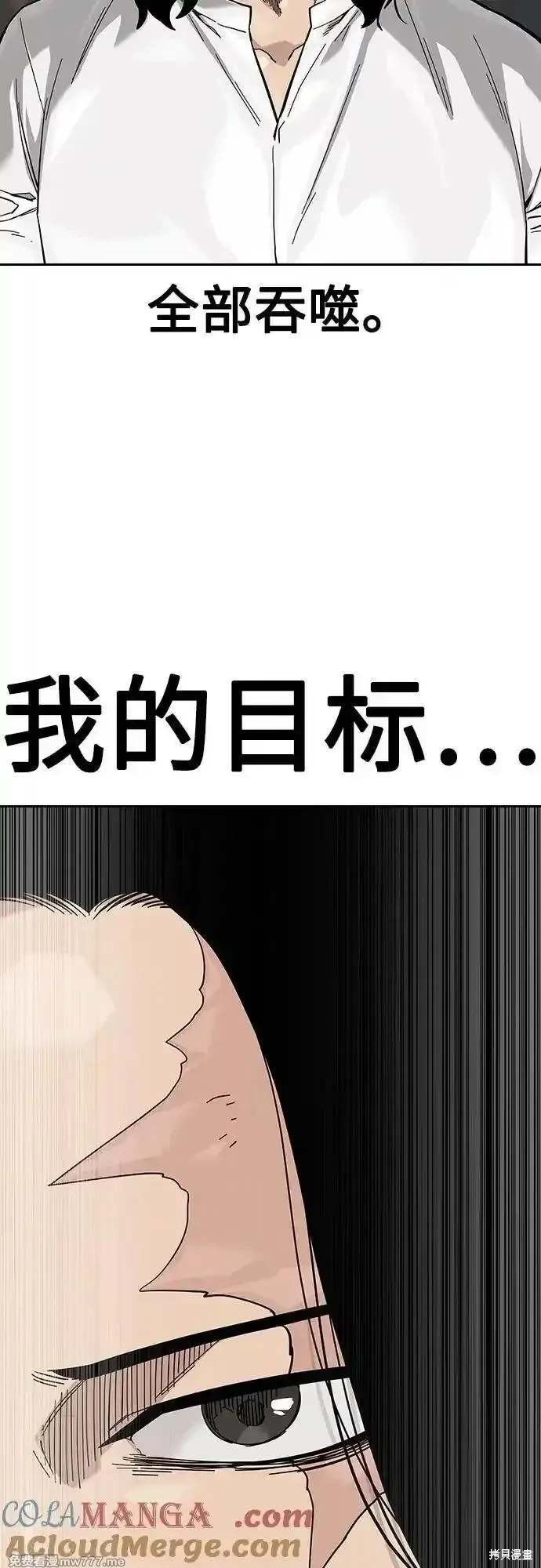 街头生存手册 第2季78话 第81页