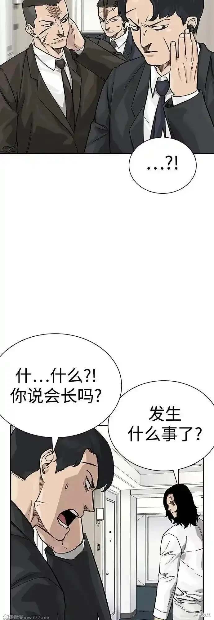 街头生存手册 第2季78话 第83页