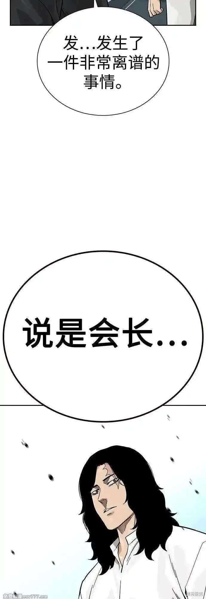 街头生存手册 第2季78话 第84页