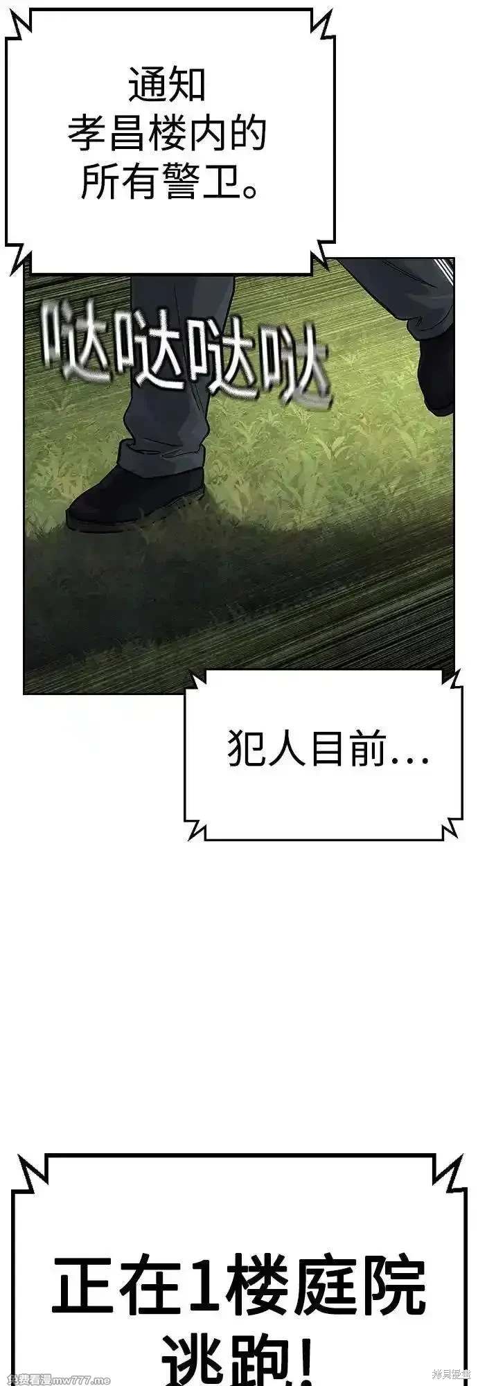 街头生存手册 第2季78话 第86页