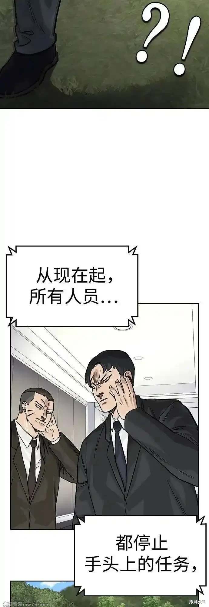 街头生存手册 第2季78话 第88页
