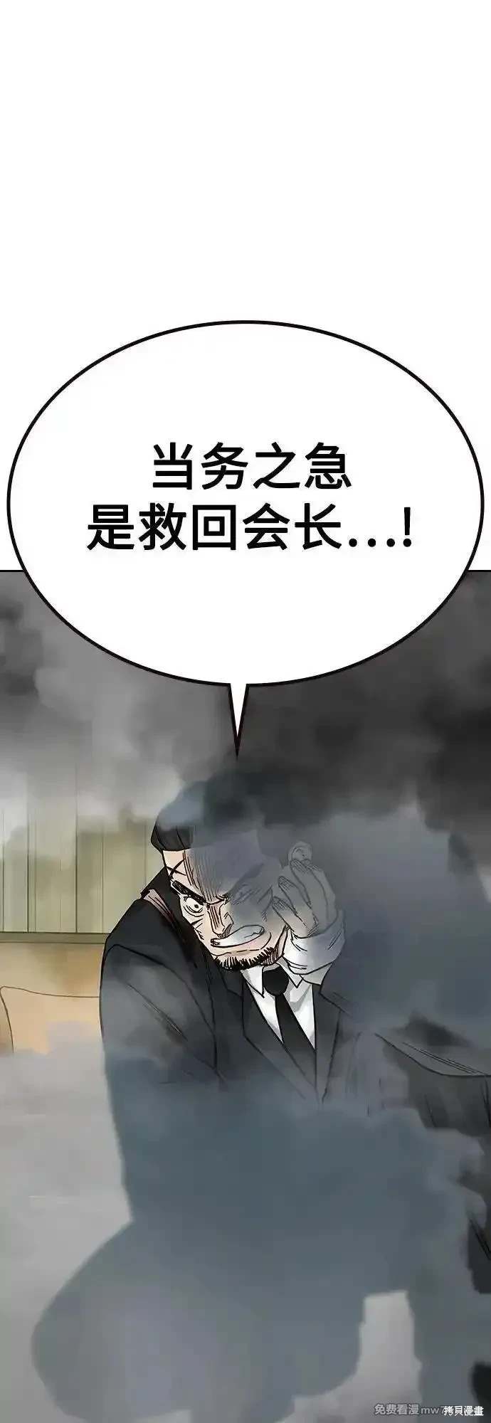 街头生存手册 第2季78话 第90页