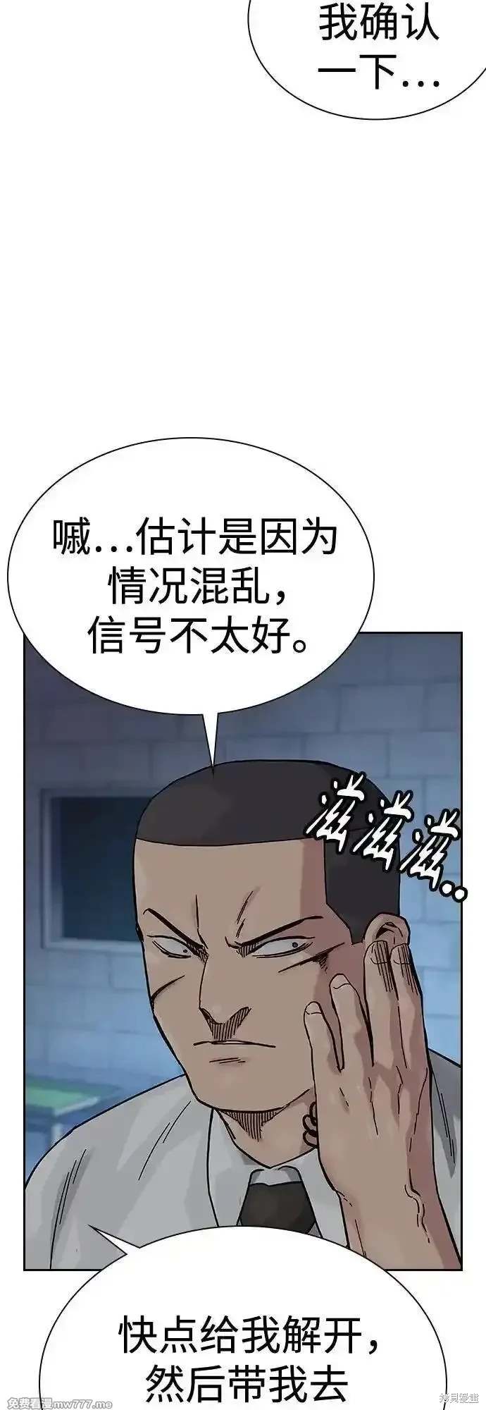 街头生存手册 第2季78话 第10页