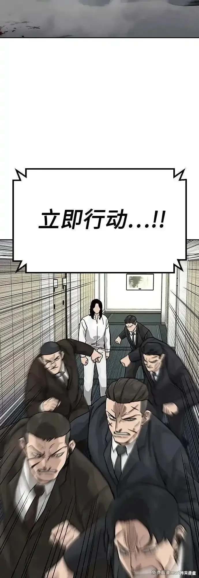 街头生存手册 第2季78话 第91页