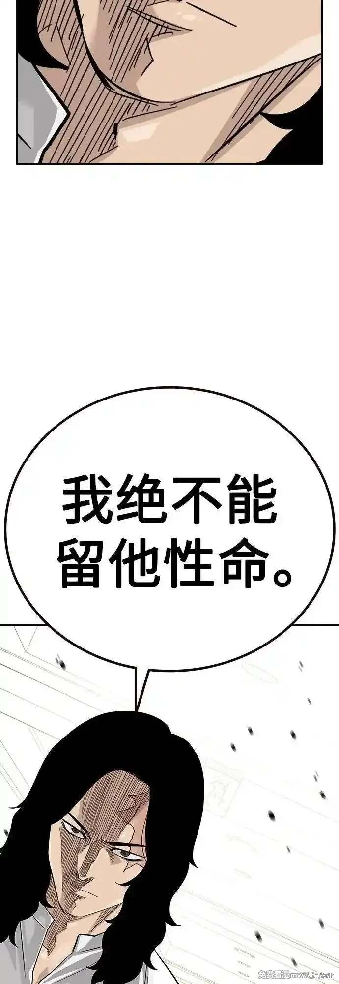 街头生存手册 第2季78话 第94页