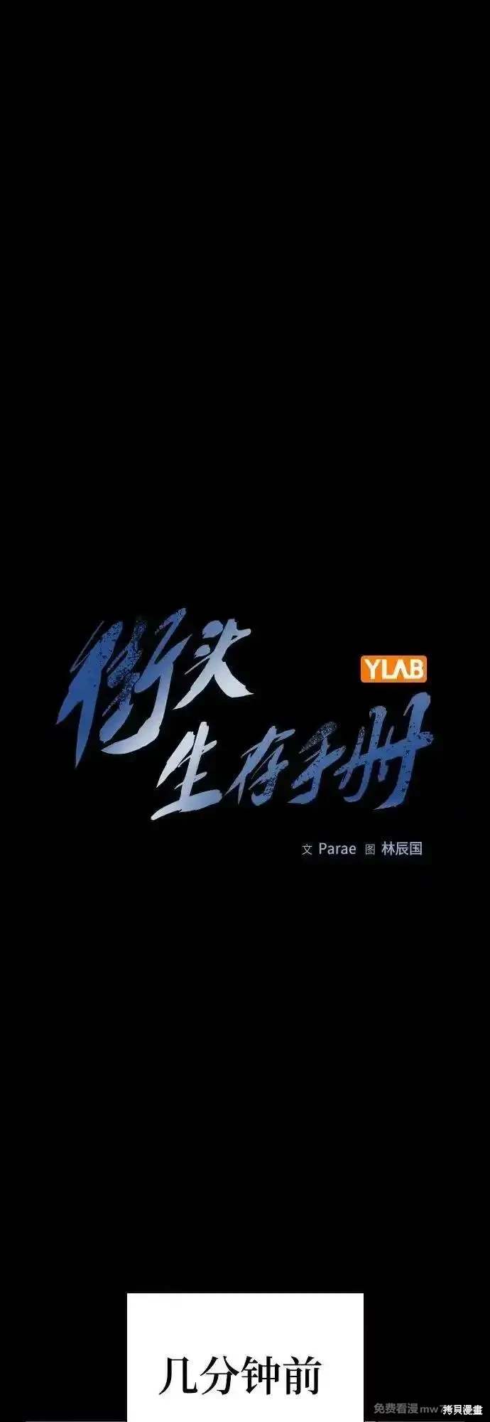 街头生存手册 第2季79话 第2页
