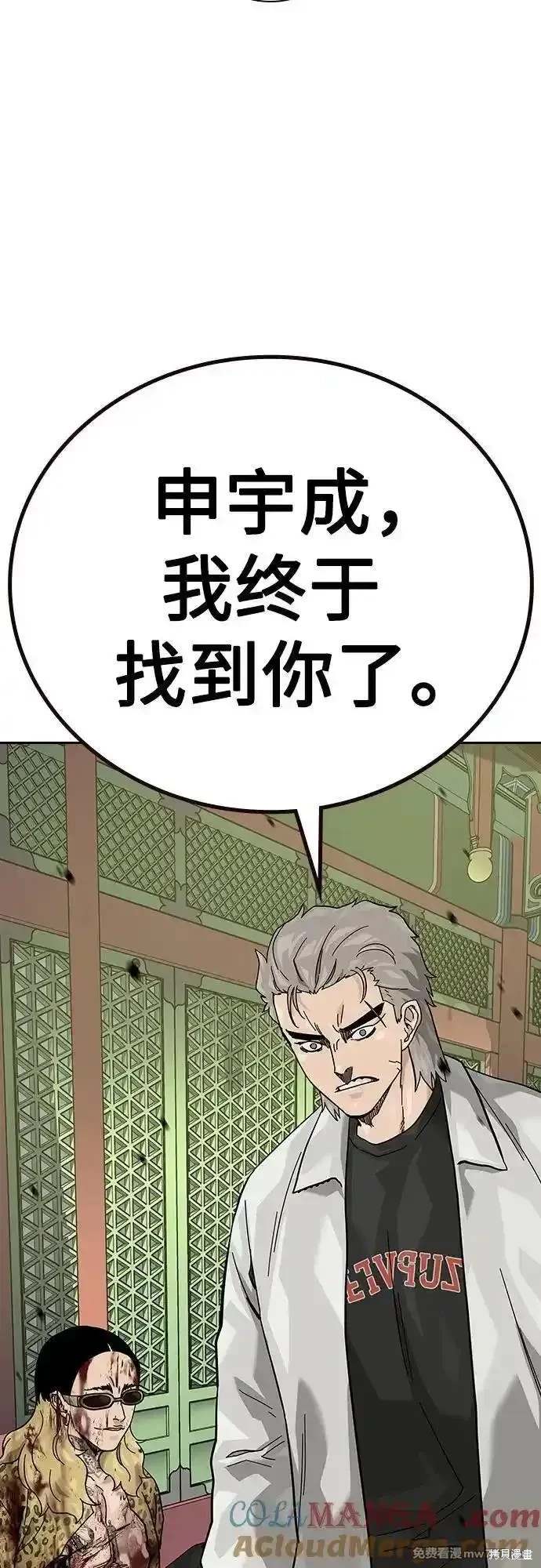 街头生存手册 第2季79话 第101页