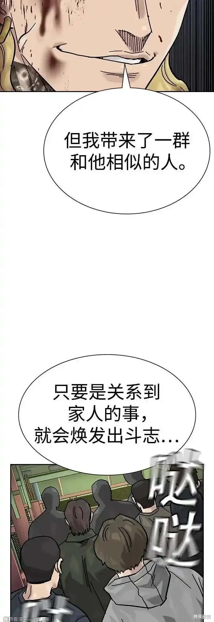街头生存手册 第2季79话 第103页