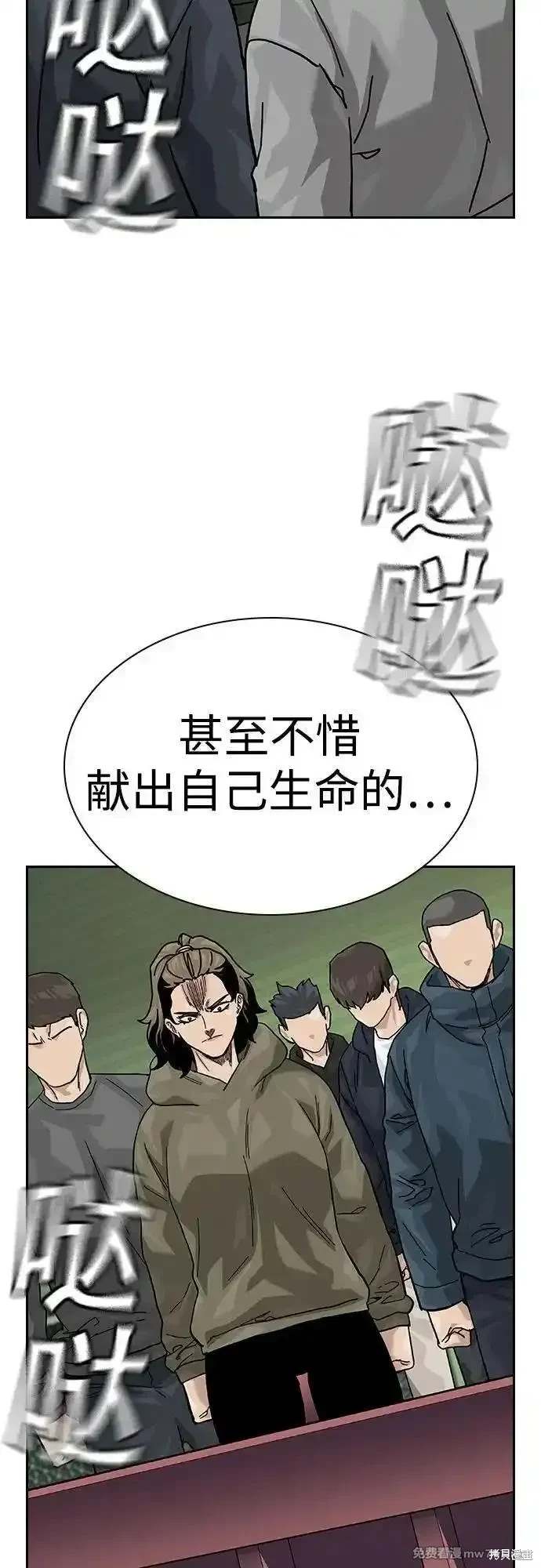 街头生存手册 第2季79话 第104页