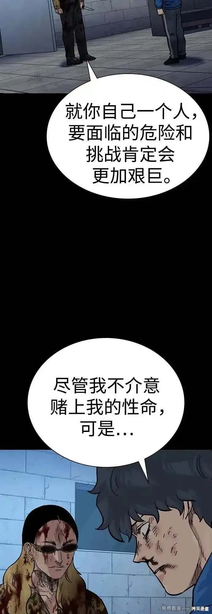 街头生存手册 第2季79话 第12页