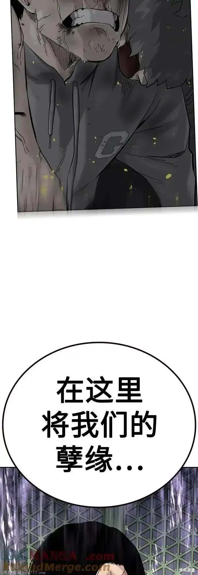 街头生存手册 第2季79话 第113页