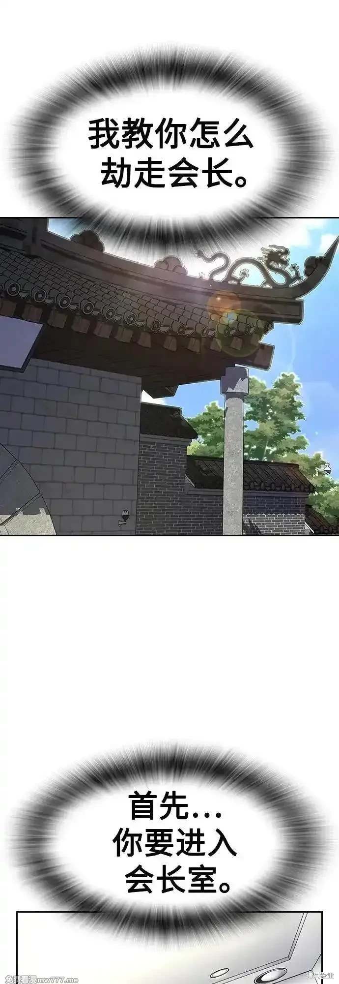 街头生存手册 第2季79话 第23页