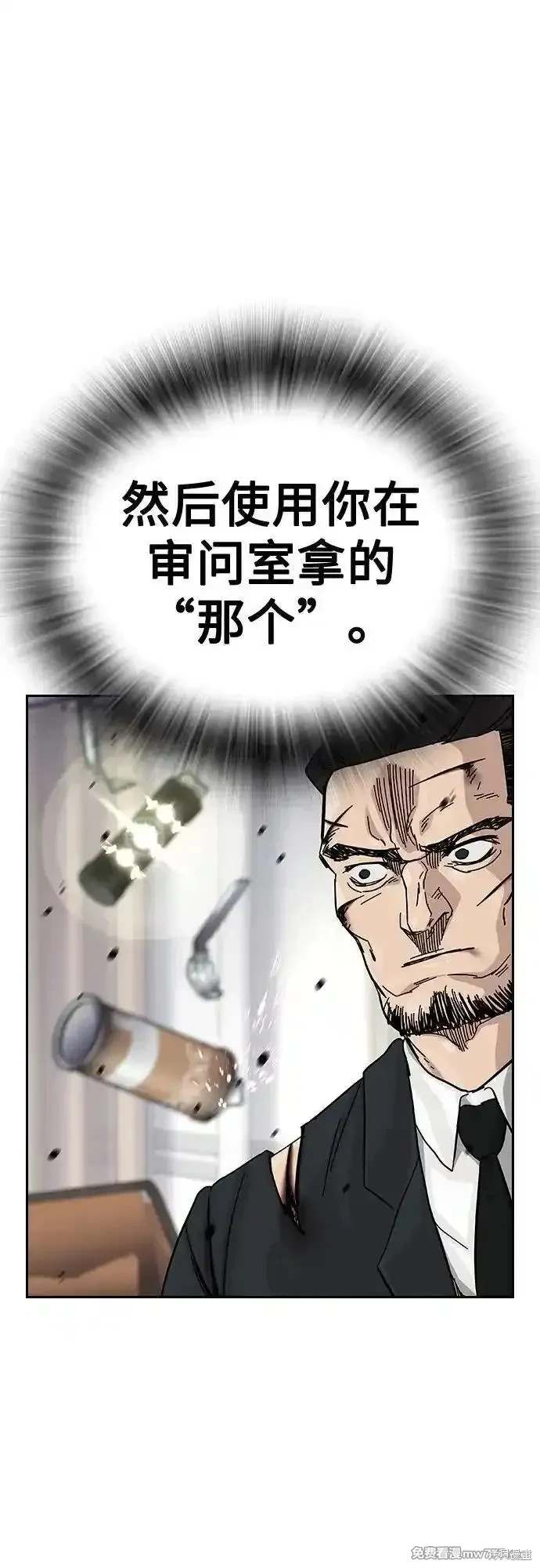 街头生存手册 第2季79话 第26页
