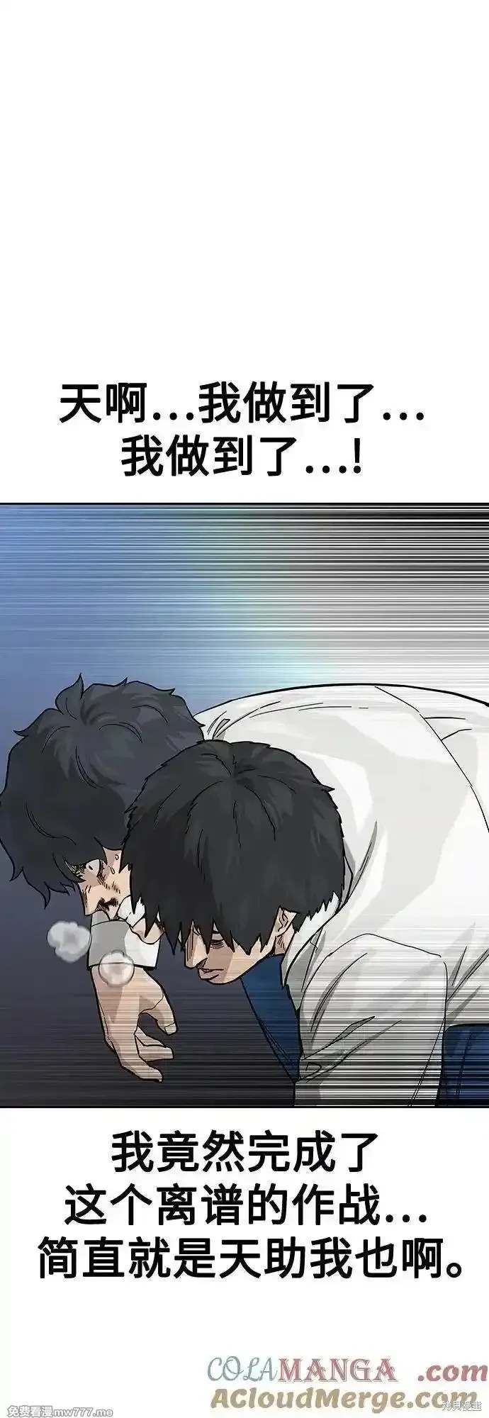 街头生存手册 第2季79话 第37页