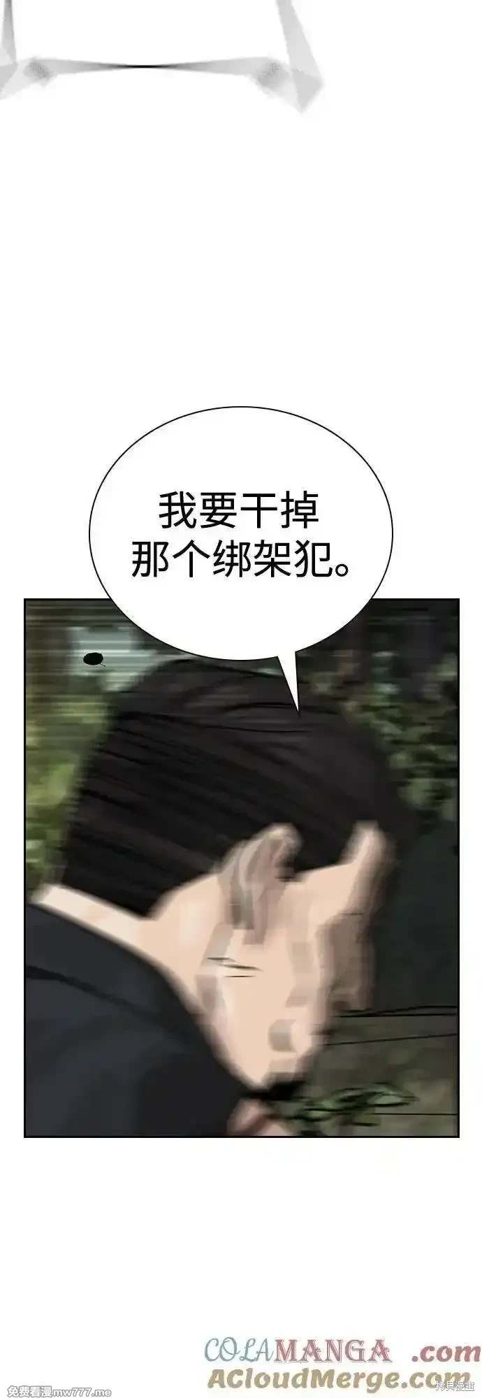街头生存手册 第2季79话 第41页