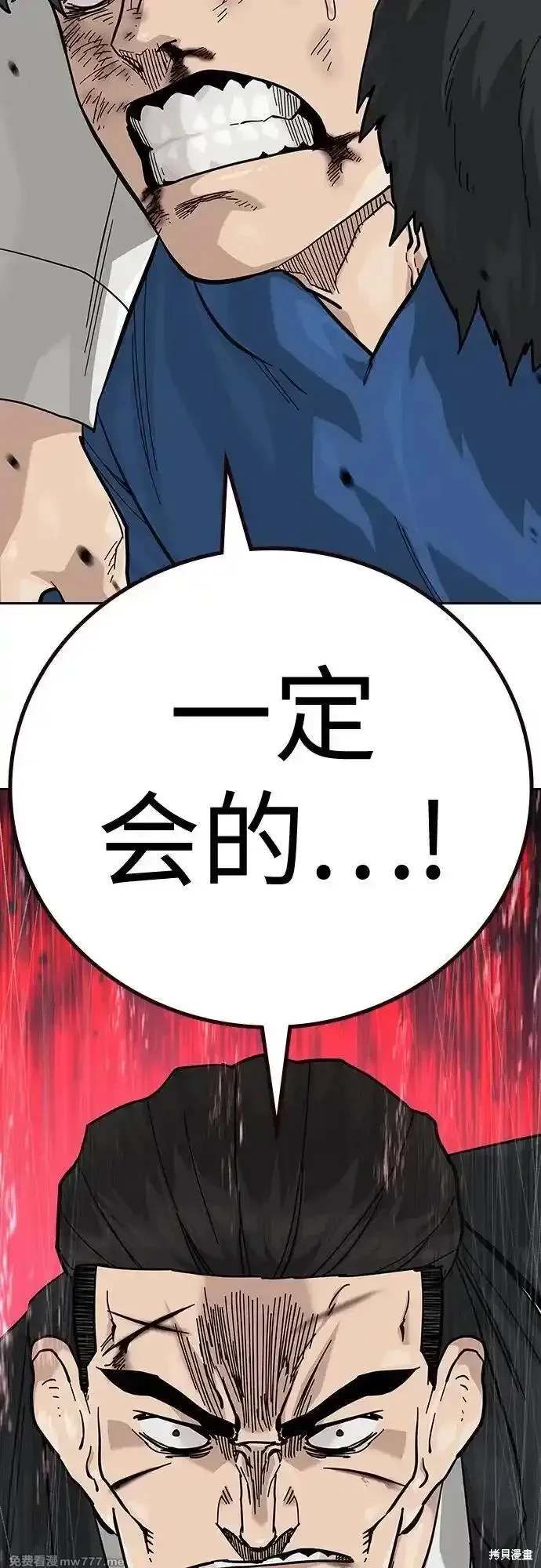 街头生存手册 第2季79话 第43页