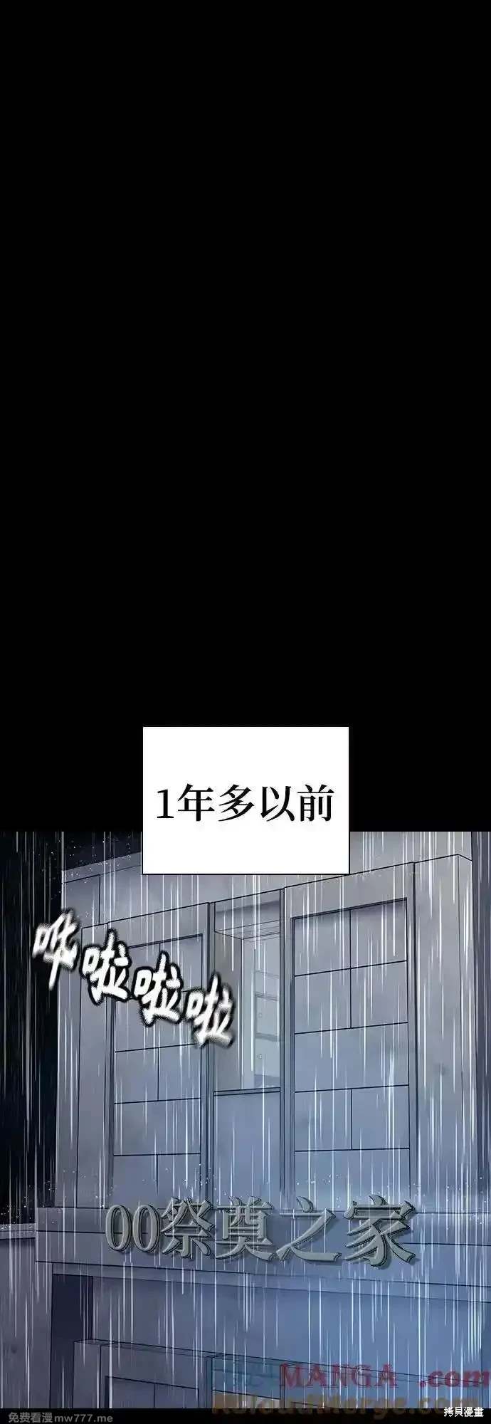 街头生存手册 第2季79话 第45页