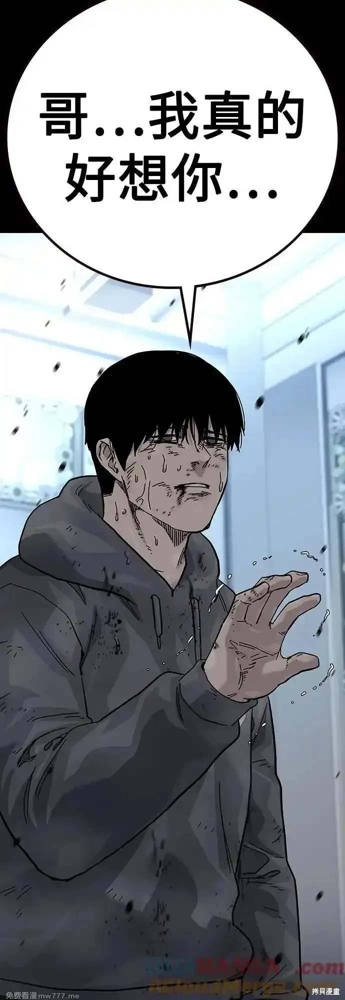 街头生存手册 第2季79话 第57页
