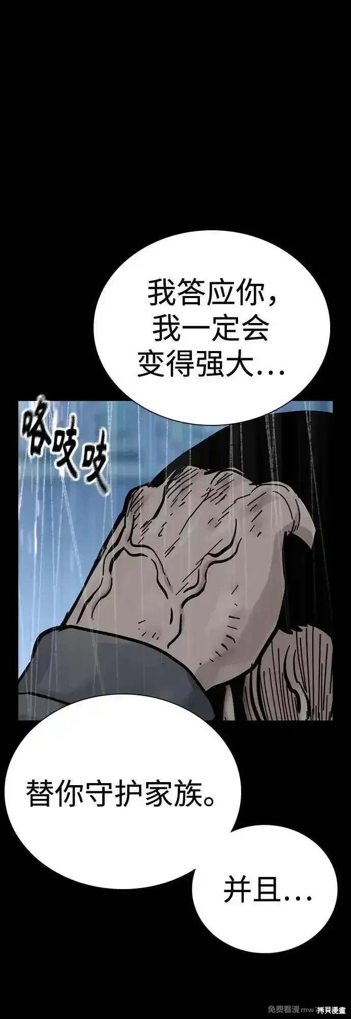 街头生存手册 第2季79话 第60页