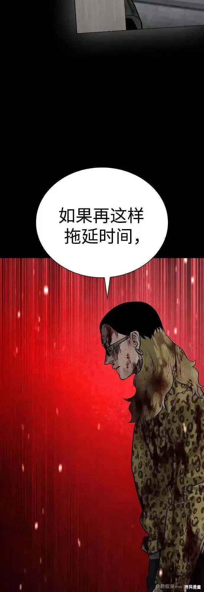 街头生存手册 第2季79话 第8页