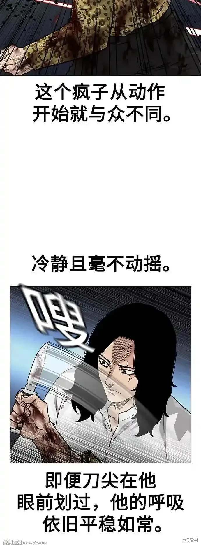 街头生存手册 第2季79话 第84页