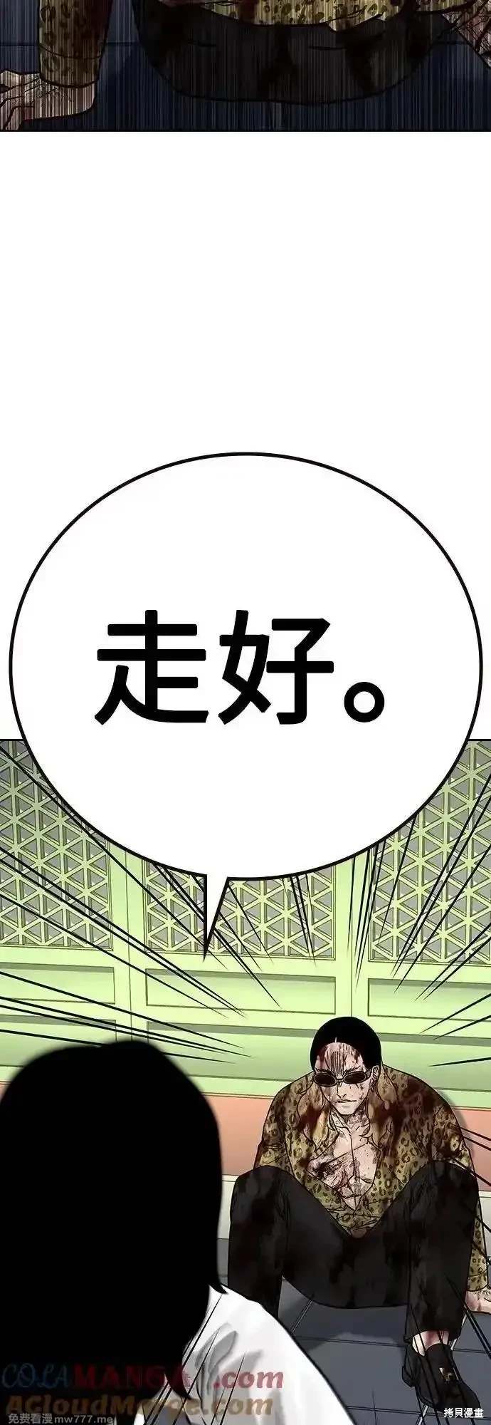 街头生存手册 第2季79话 第93页