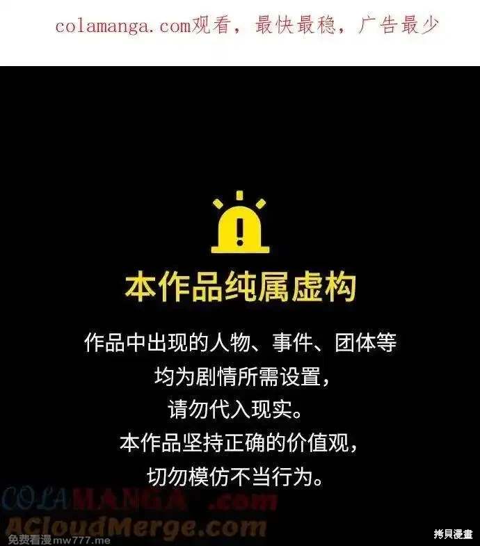 街头生存手册 第2季80话 第1页